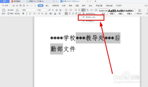 word文档双行标题如何制作