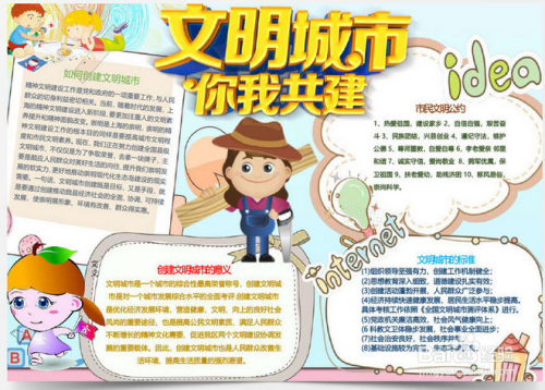 文明你我他创城我先行手抄报