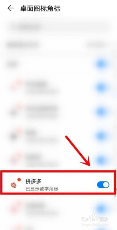 华为手机如何隐藏拼多多数字图标