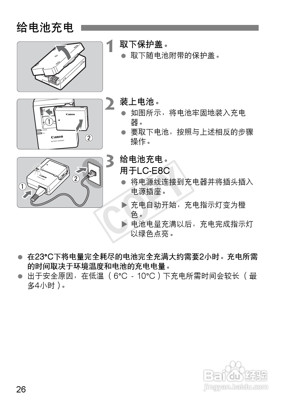 佳能600d数码相机说明书:[3]