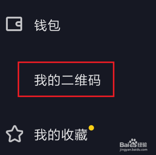 怎么把自己的抖音二维码名片发送给别人?