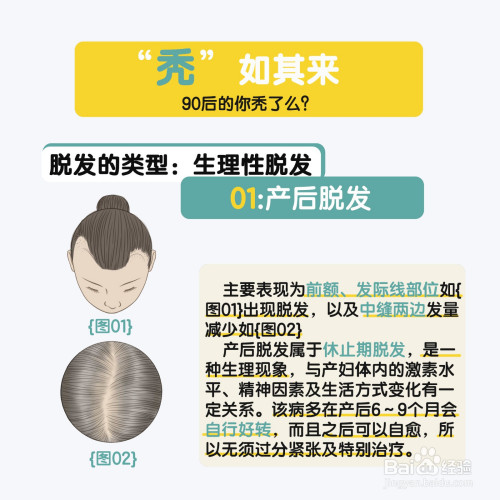 什么是生理性脱发?有什么危害?