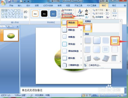 如何在ppt中给图片添加椭圆预设样式