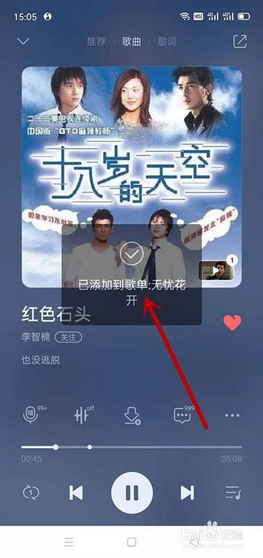 qq音乐app如何将喜欢的歌曲添加到自建歌单中?