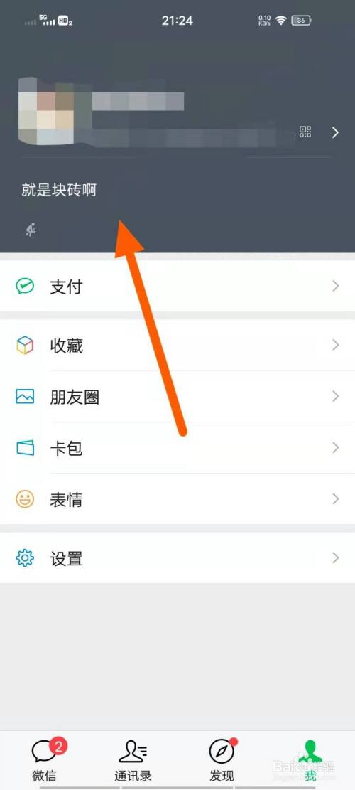 微信状态怎么删除