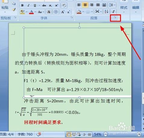 嵌入型图片显示不完整