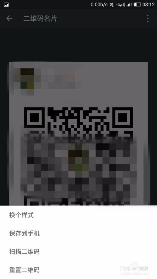 如何使用查看自己的微信二维码?