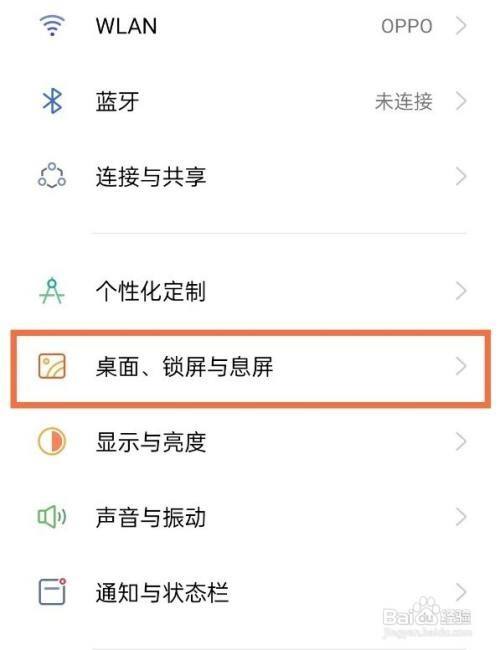 oppo手机锁屏壁纸怎么自动更换