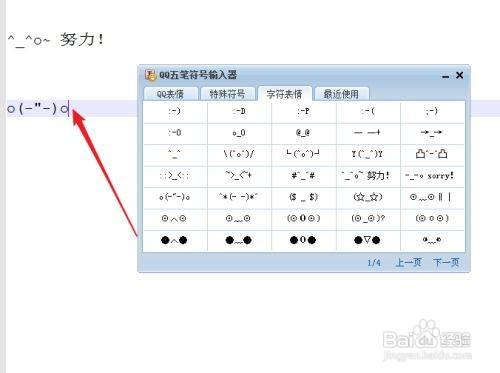 qq五笔输入法如何输入字符表情听语音