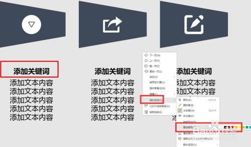 ppt文件放映怎么用形状圈出重点