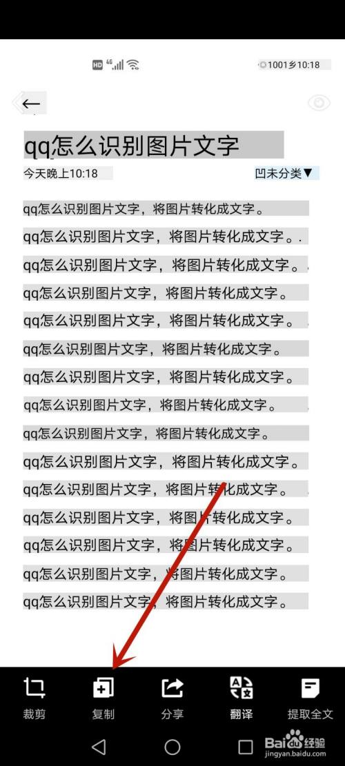 qq怎么识别图片文字转化文字