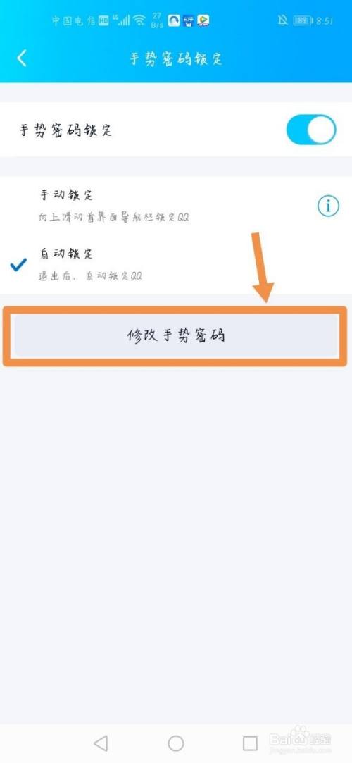 qq怎么修改手势密码