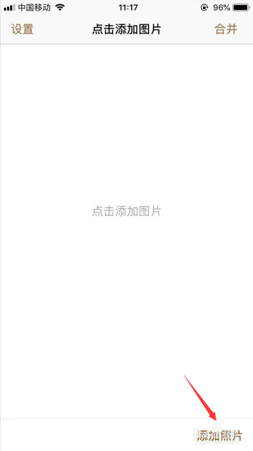 怎么使用手机软件无缝拼接长图