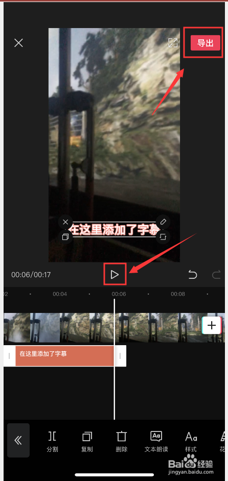 剪映app如何给视频添加字幕?