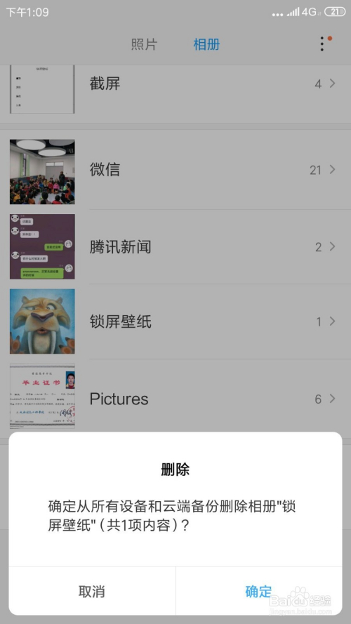 小米手机如何删除相册