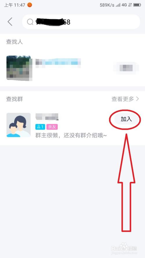 怎么加入qq聊天群