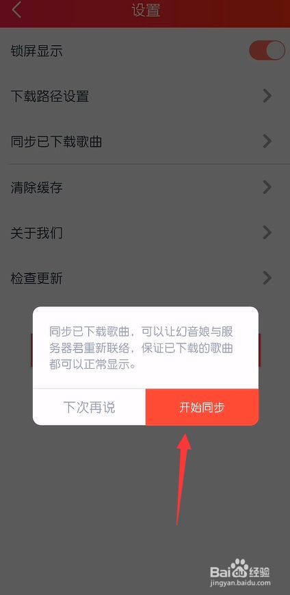 幻音音乐怎么同步已经下载的歌曲