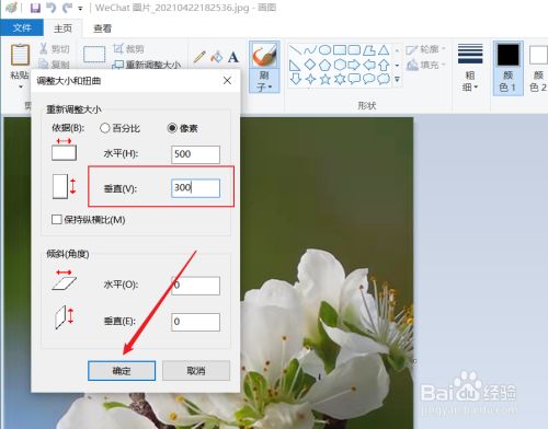 画图如何调整图片大小和像素