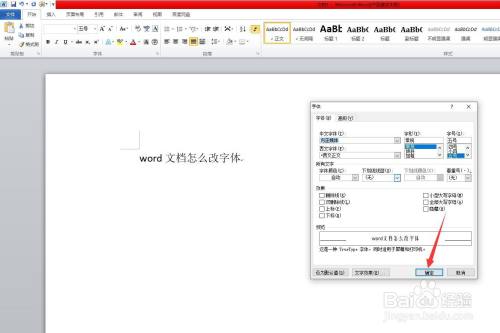 word文档怎么改字体
