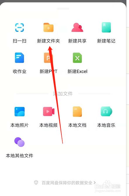 手机百度网盘怎么新建文件夹