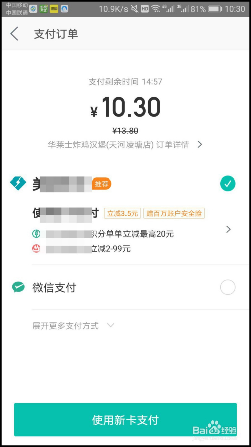 美团怎么选择到店自取