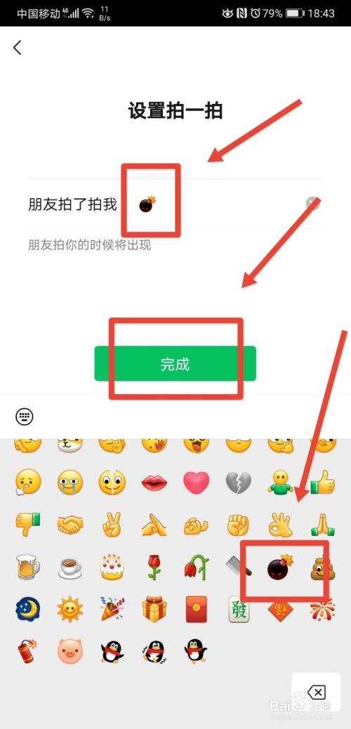 将爆炸表情添加到拍一拍中,点击完成.