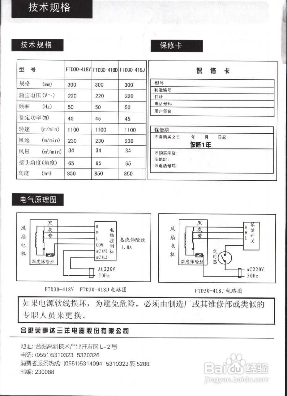 ftd30-418y电风扇使用说明书