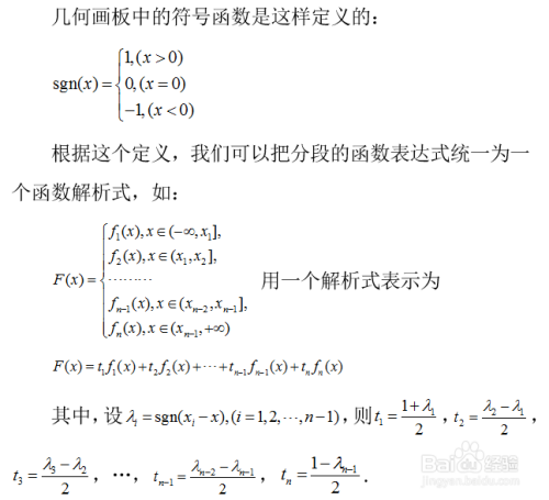 几何画板中如何利用符号函数统一分段函数表达式