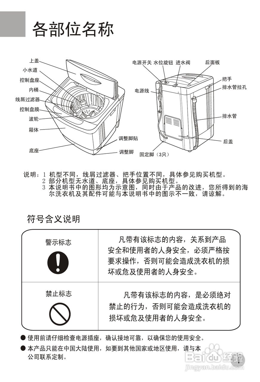 海尔xqb43-68洗衣机使用说明书