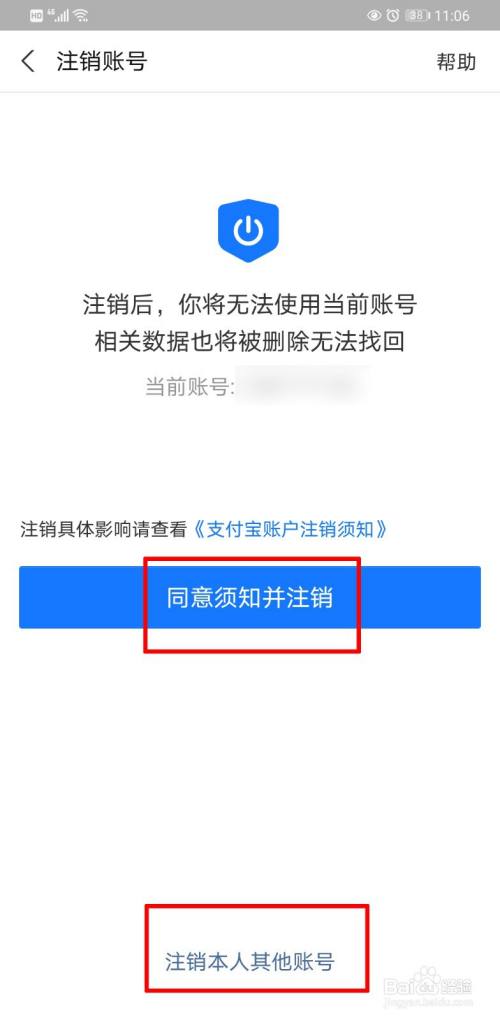 注销后,此支付宝所有数据都将删除.点击 同意须知并注销即可.