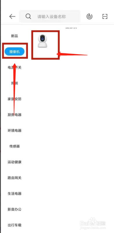 手机怎样连接摄像头