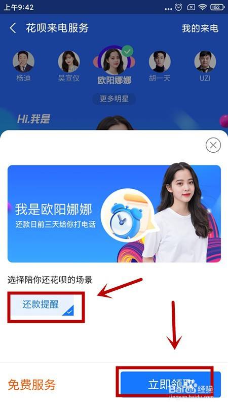 如何开通花呗来电服务?