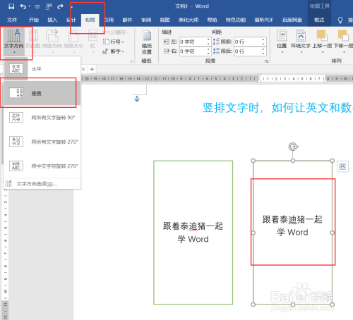 word竖排文字时,如何让英文和数字也纵向显示?