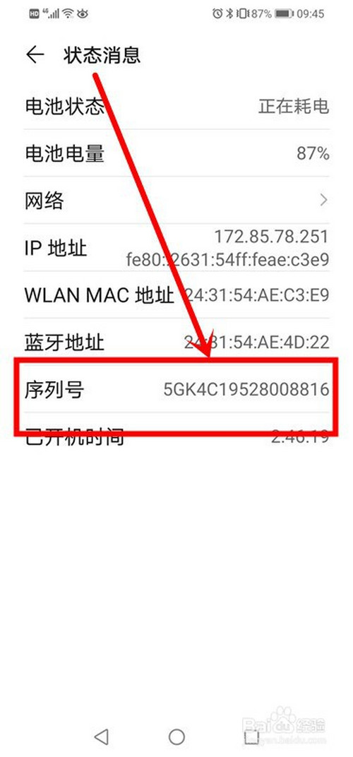 如何查看华为手机序列号