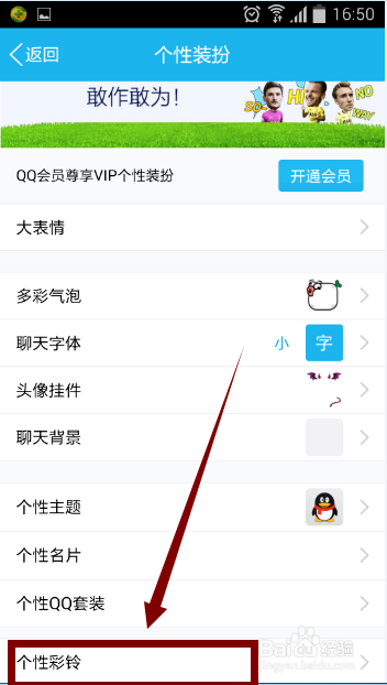 手机qq如何设置个性彩铃
