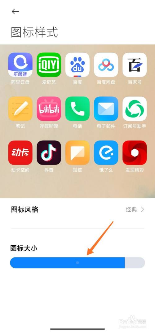 小米手机图标大小怎么设置