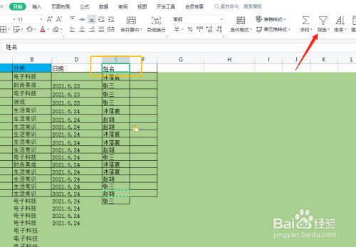 筛选重复的名字