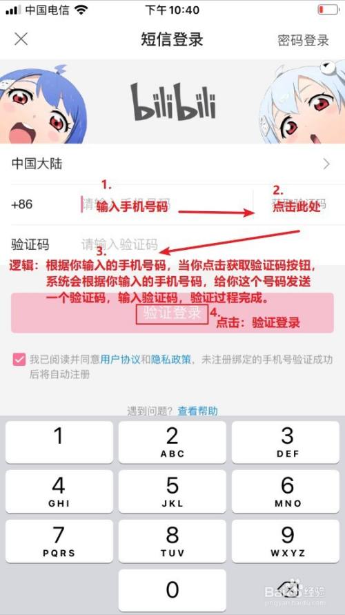 bilibili app,bilibili app图标 如何app上登录bilibili账号