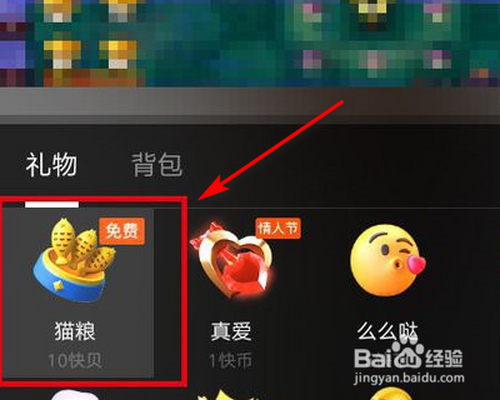 快手猫粮怎么交易?