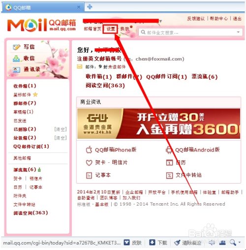 怎么设置qq邮箱字体大小