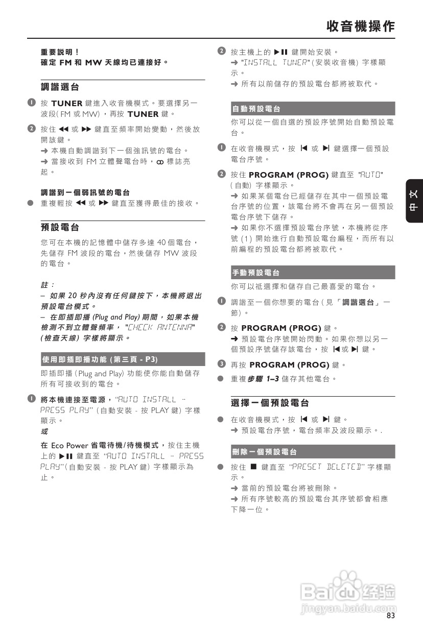 飞利浦 mcm530音响使用说明书:[1]