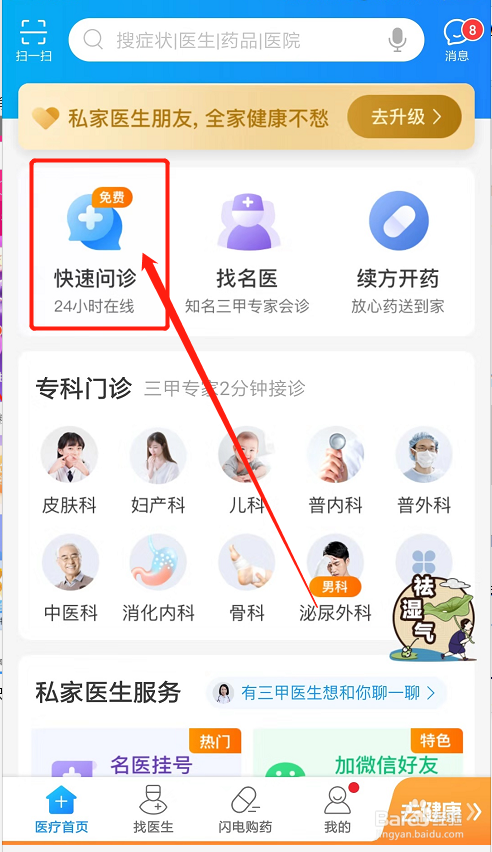 平安好医生app怎么在线咨询医生?