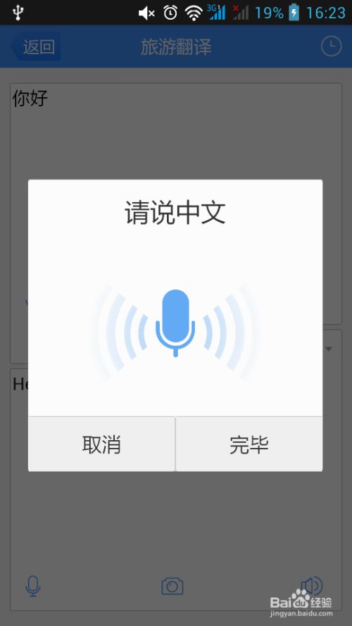 百度翻译app使用