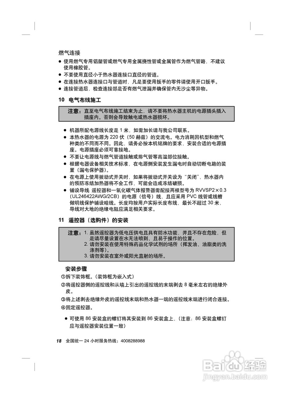 史密斯jsq24-c2-snx热水器使用说明书:[2]