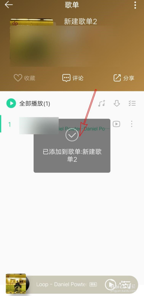 qq音乐怎么建立歌单