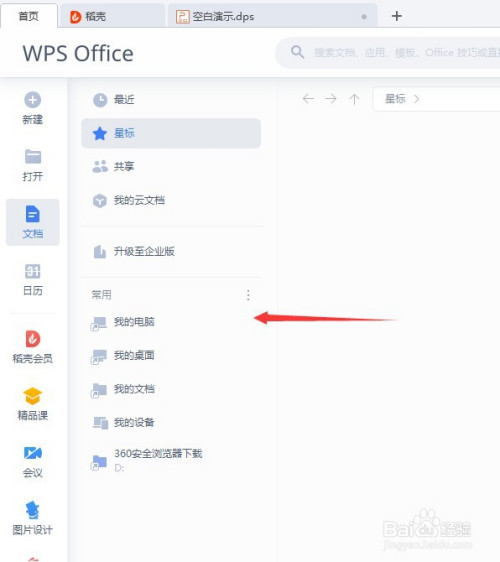 wps界面的字体和字号有时候不符合所使用的显示尺寸和界面背景.