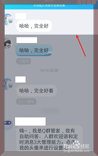 qq聊天记录怎么截屏长图