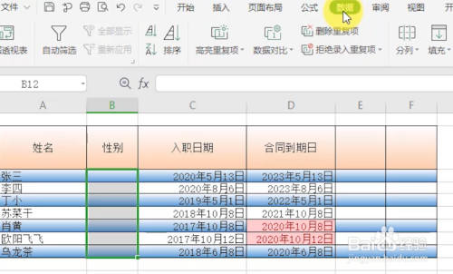 wps表格小技巧:设置下拉选项录入