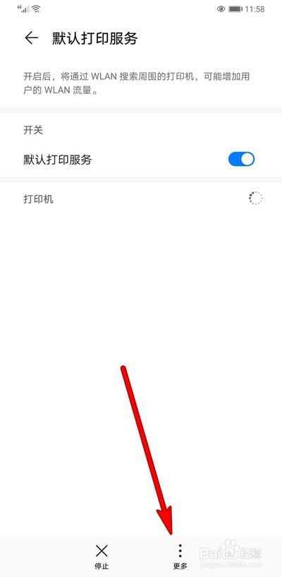 华为手机默认打印怎么添加打印机