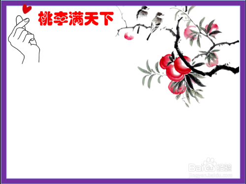 桃李满天下手抄报怎么画
